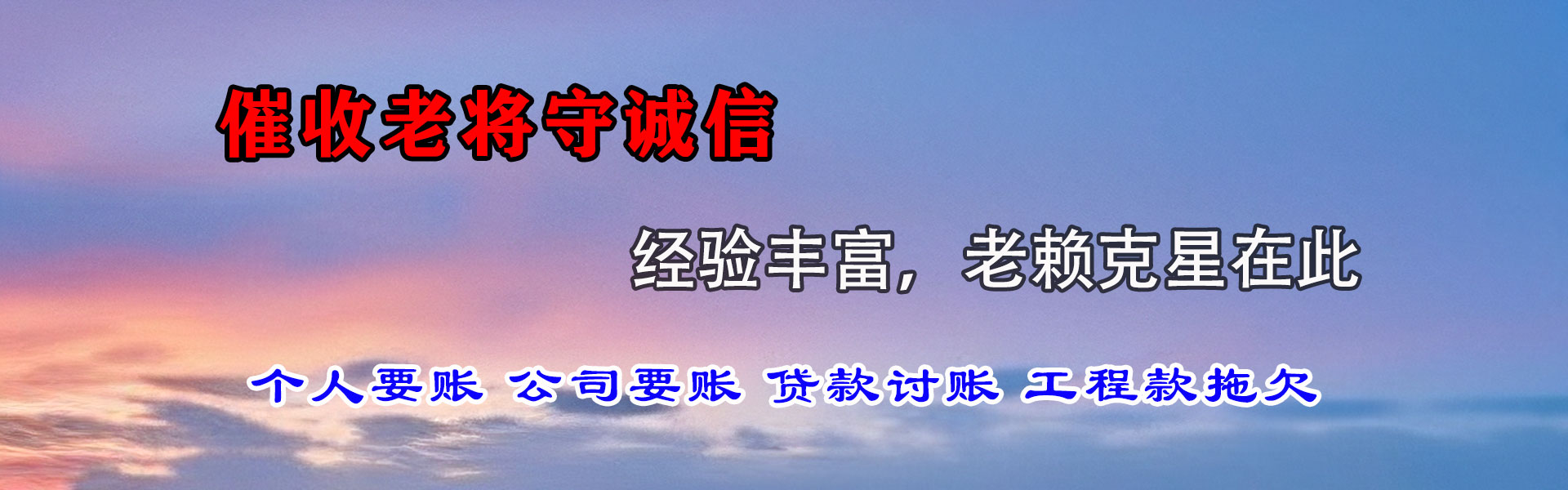 乐平收账公司